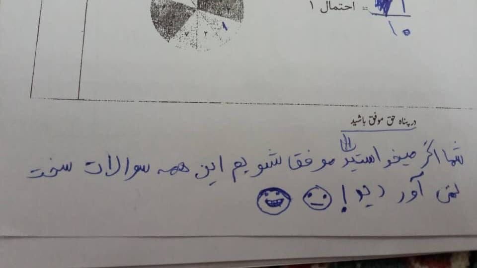 نوشته خنده‌دار یک دانش‌آموز در برگه امتحانی