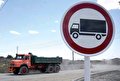 تردد کامیون و تریلی در جاده‌های اصلی استان ممنوع